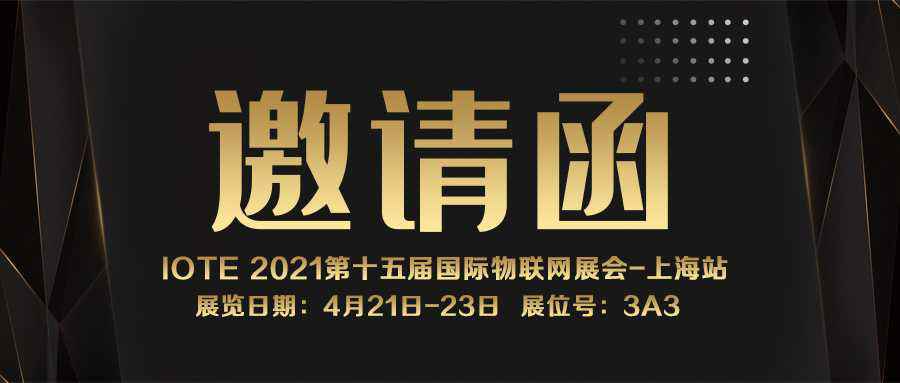 IOTE 2021上海站｜开云手机官方端网站登录入口-开云(中国)NFC防伪溯源标签将亮相